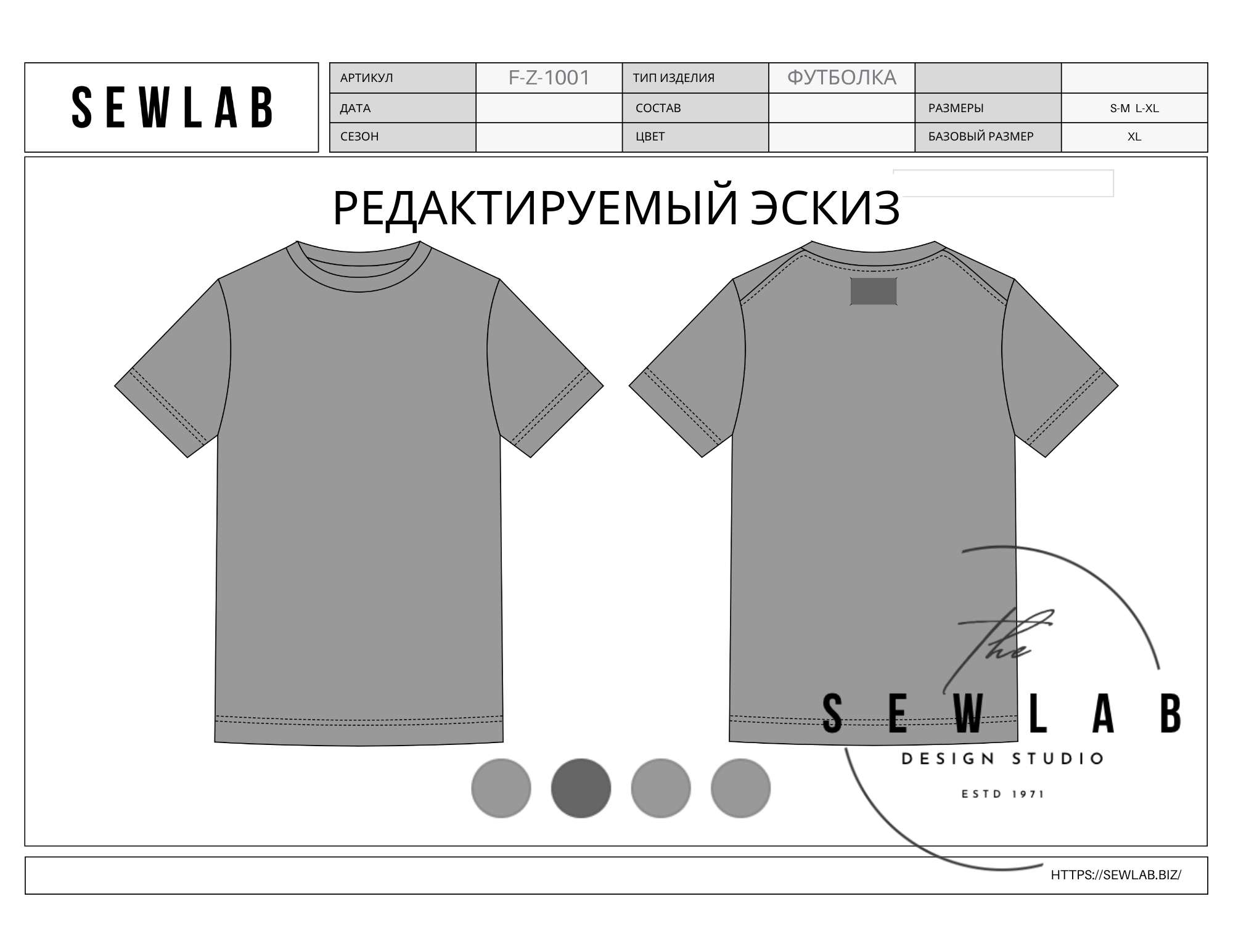 Лекала Футболка F-Z-1001