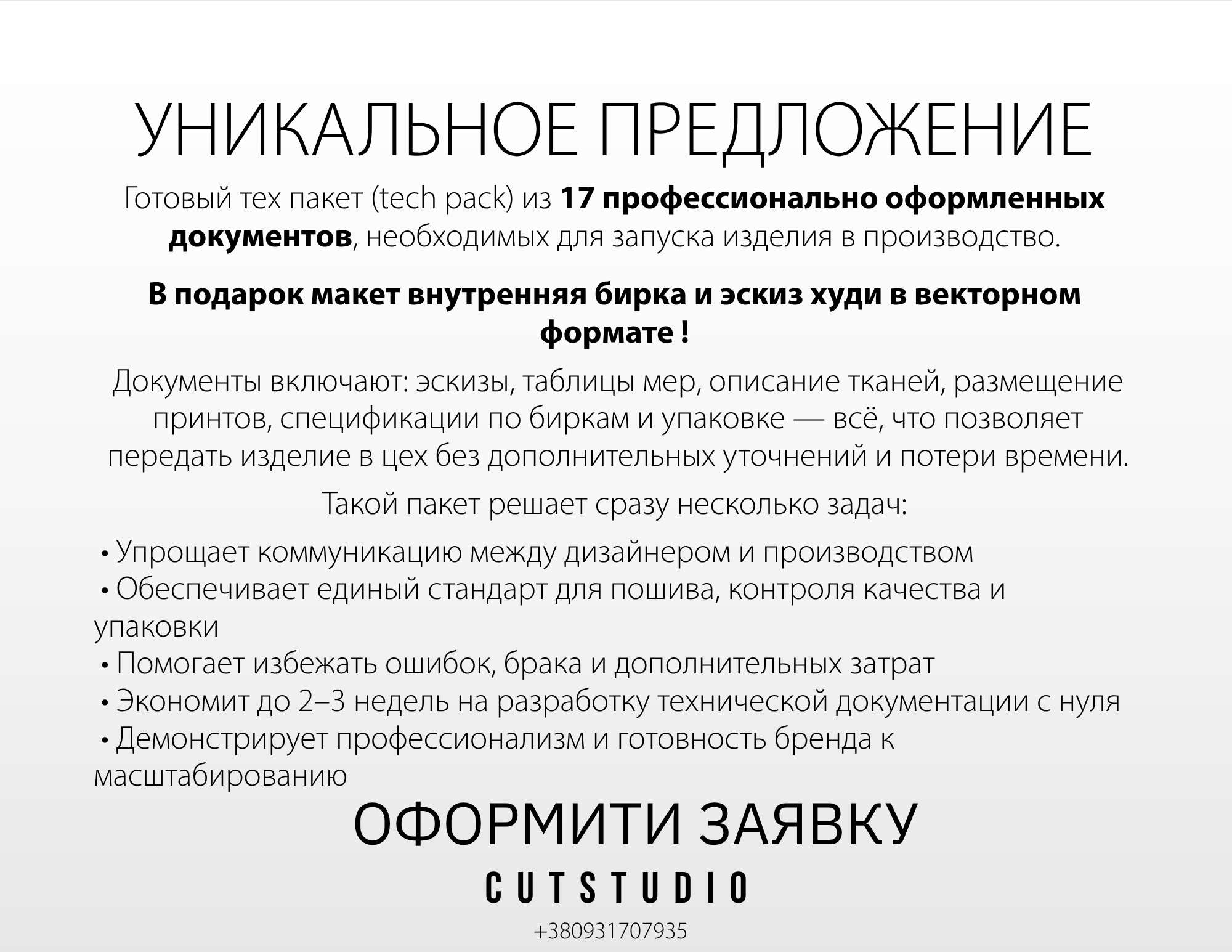 Пакет документов Худи BA-Z-1001
