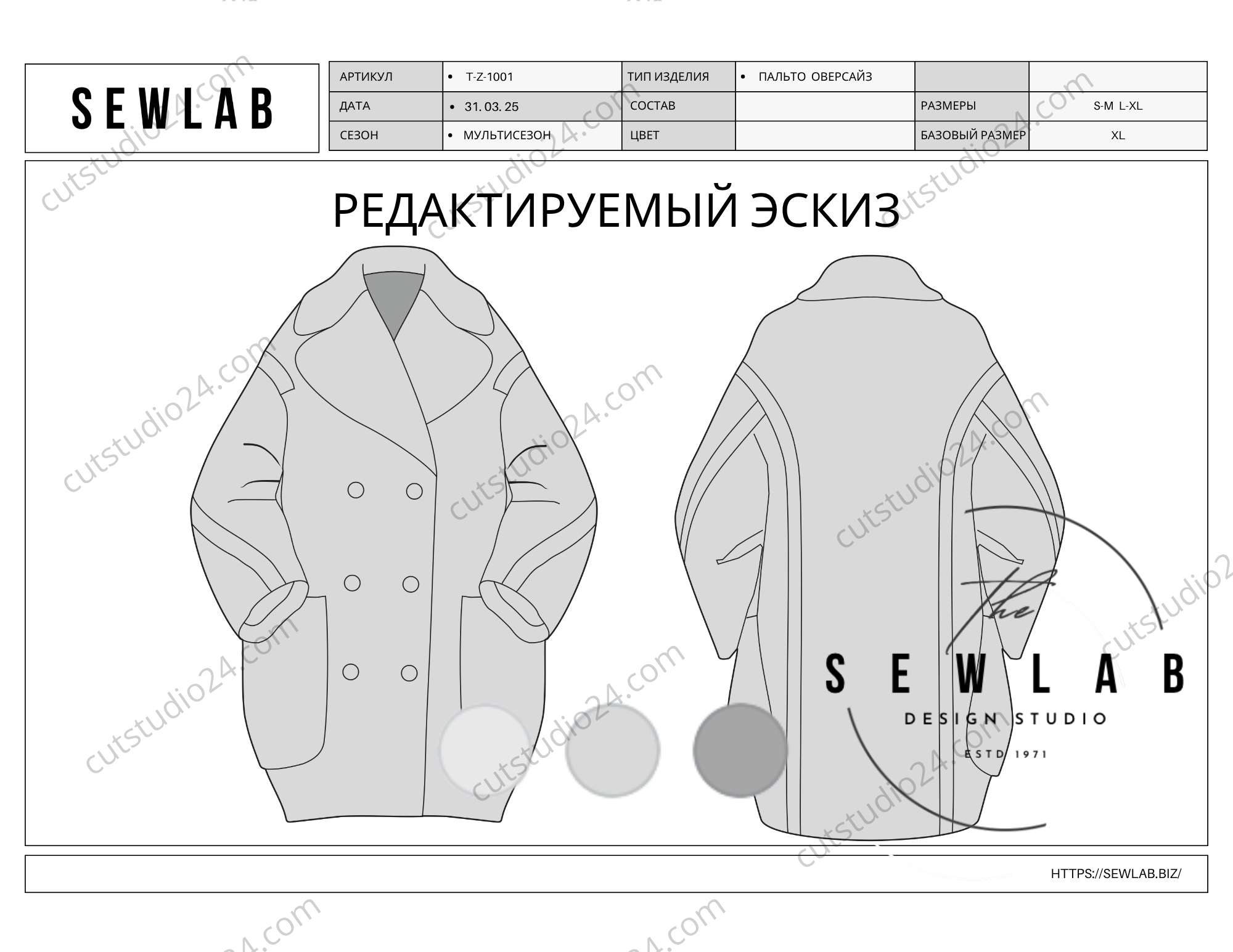Пакет №3 для запуска производства ПАЛЬТО T-Z-1001