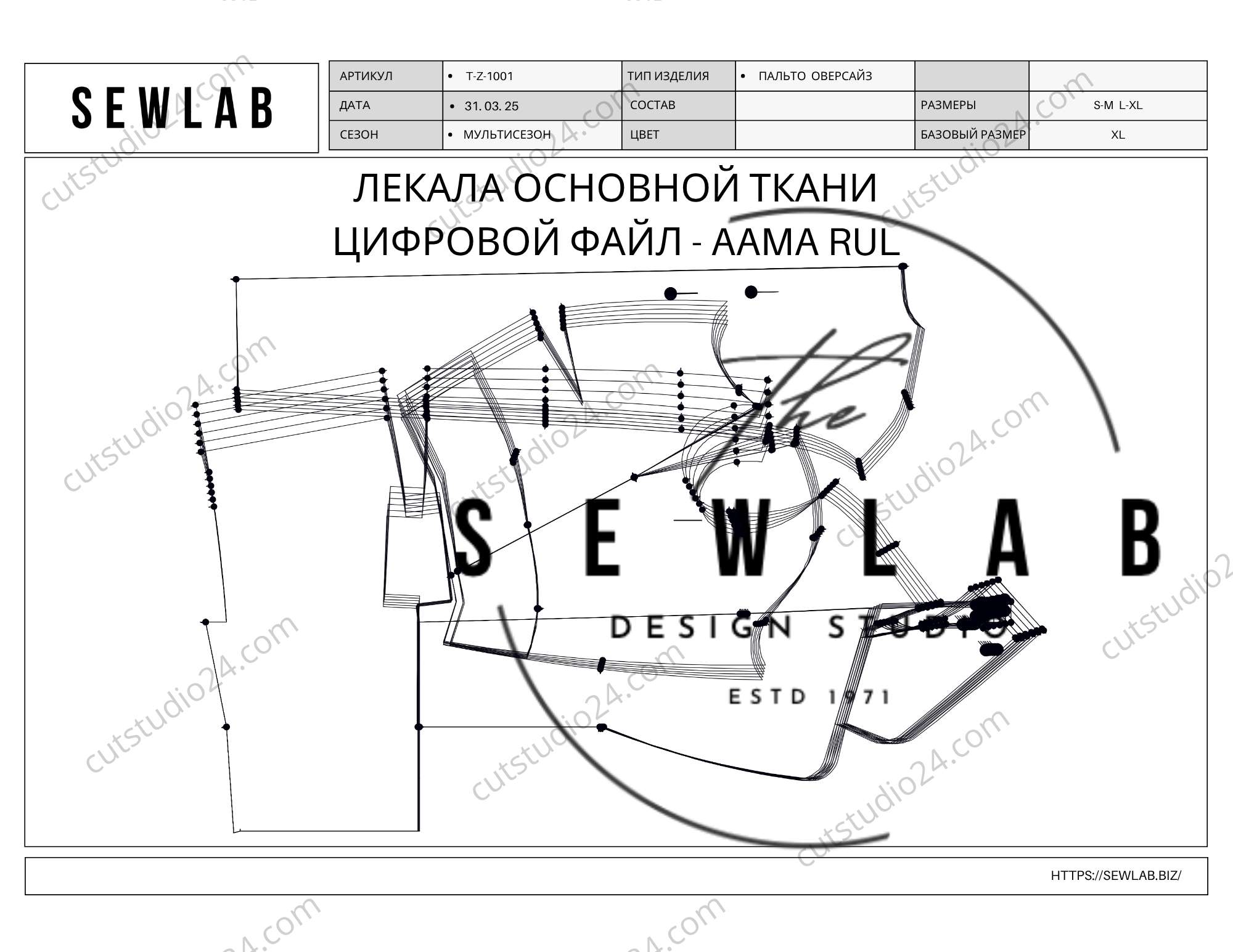 Полный пакет №1 для запуска производства ПАЛЬТО  T-Z-1001