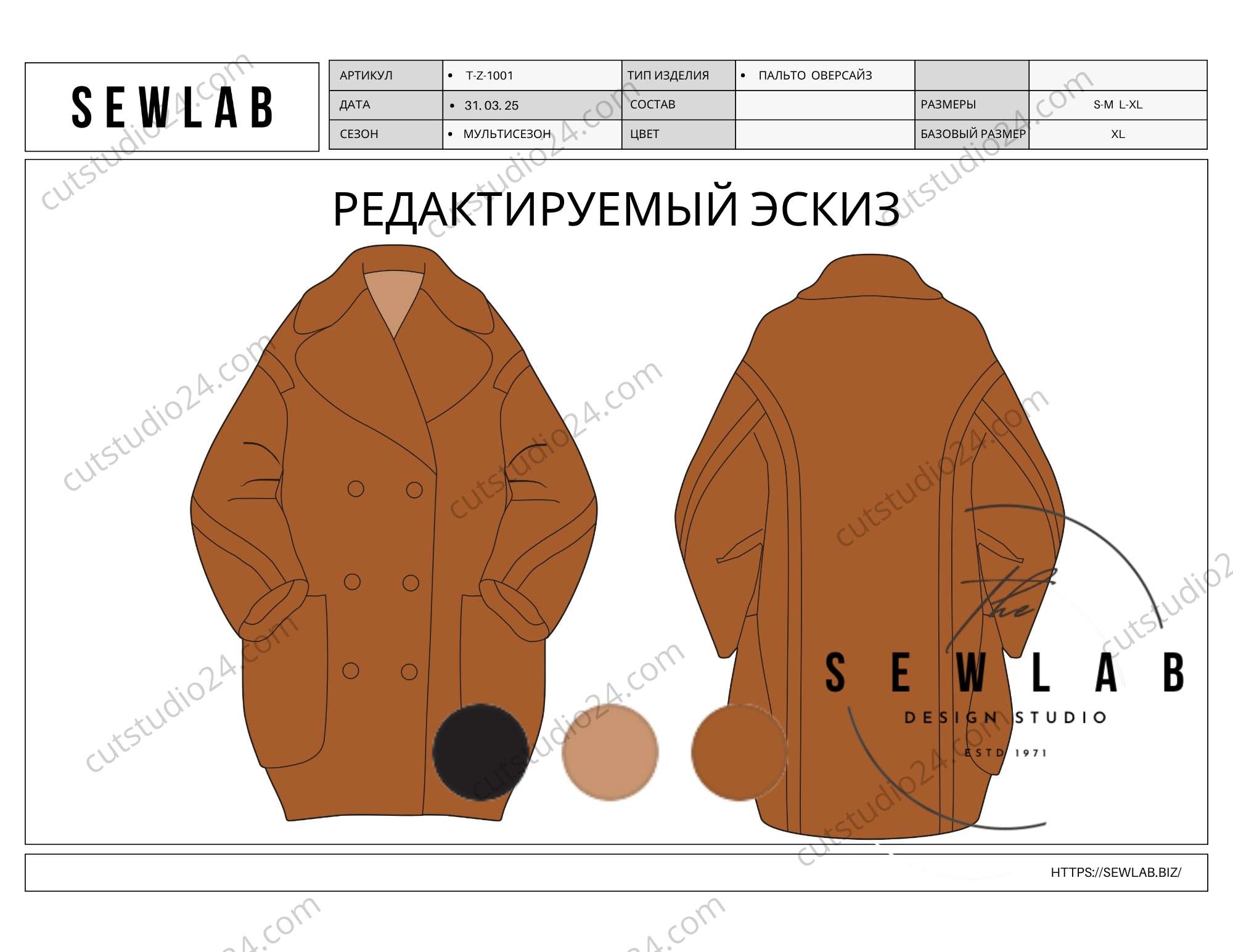 Пакет №2 для запуска производства ПАЛЬТО T-Z-1001