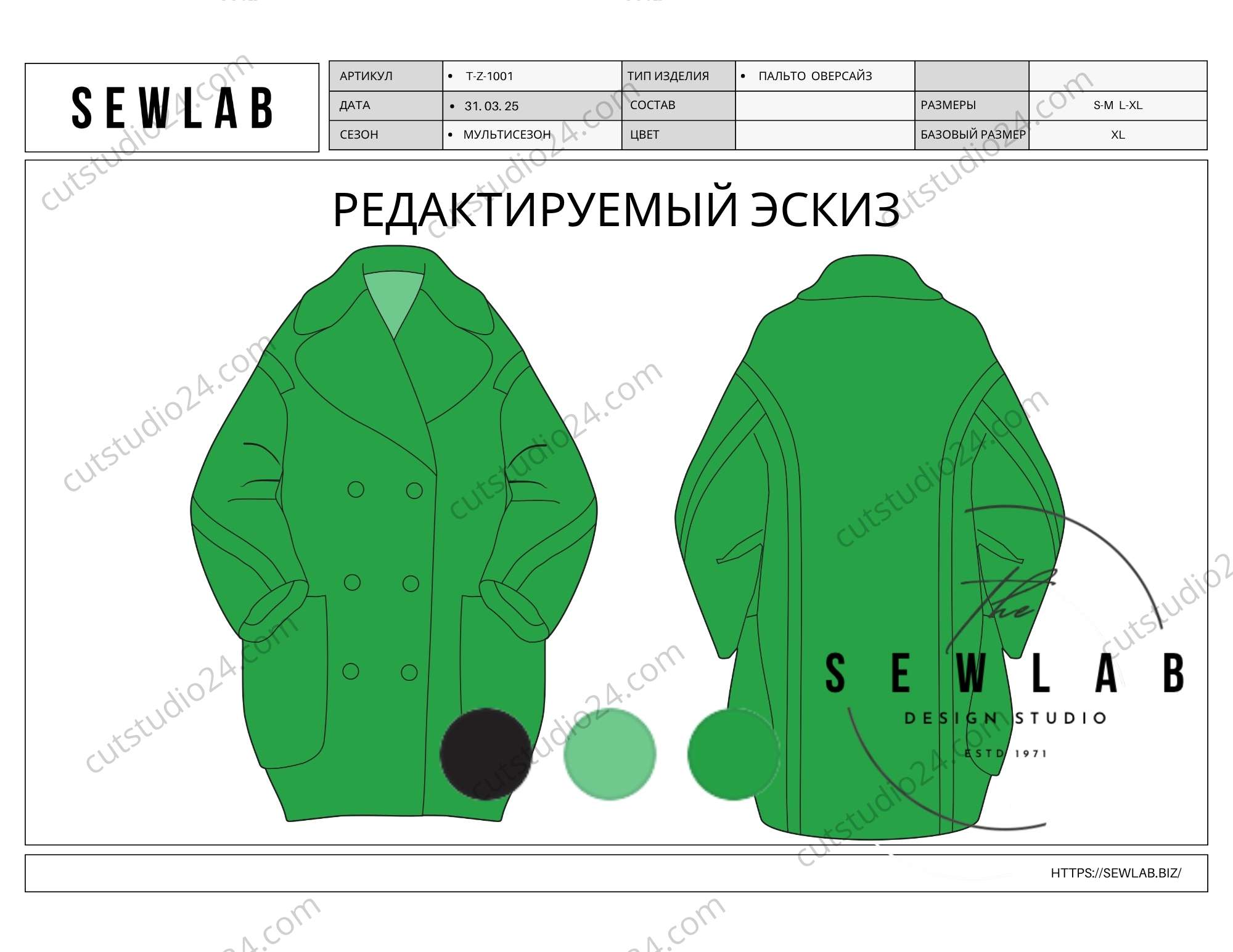 Пакет №3 для запуска производства ПАЛЬТО T-Z-1001