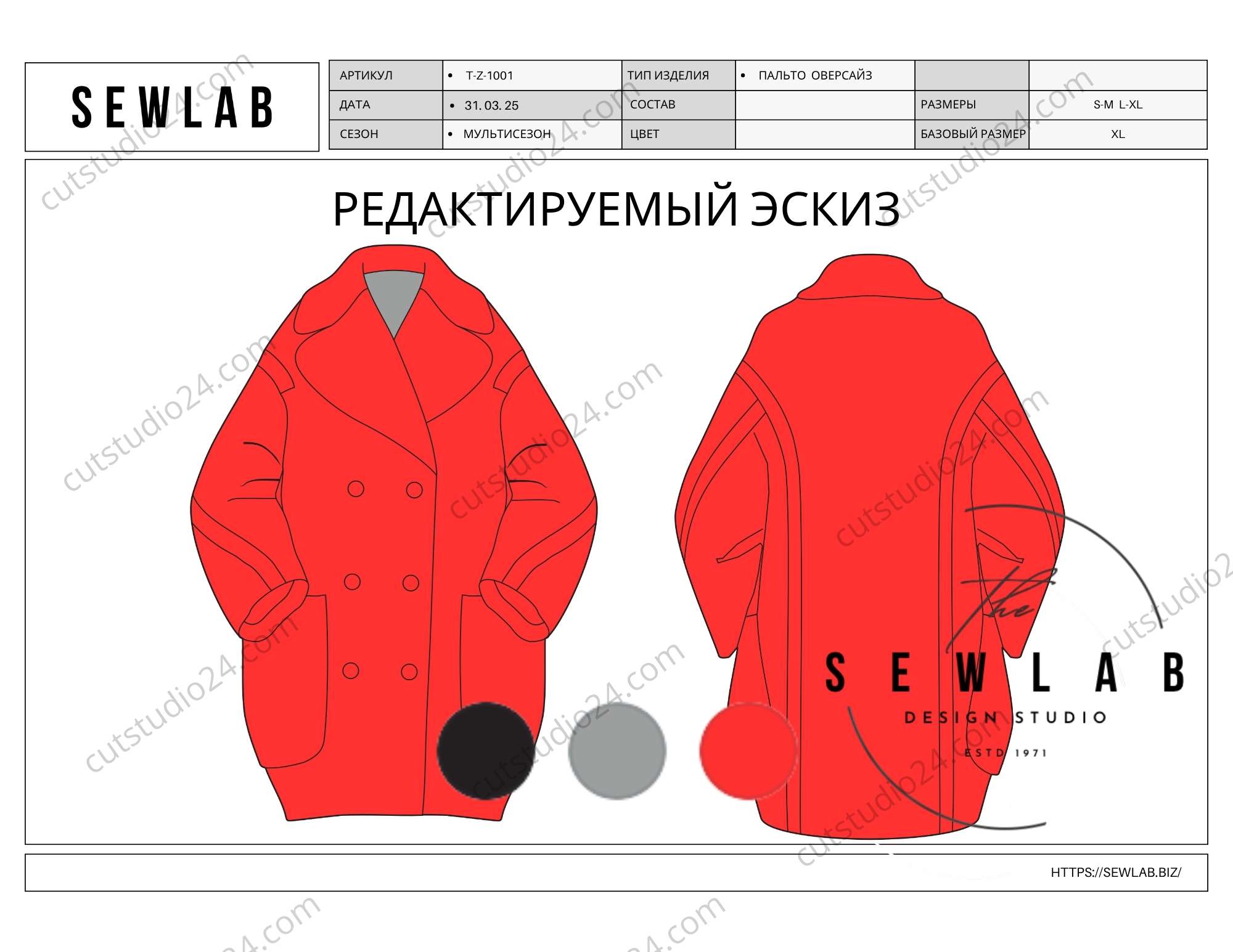 Пакет №2 для запуска производства ПАЛЬТО T-Z-1001