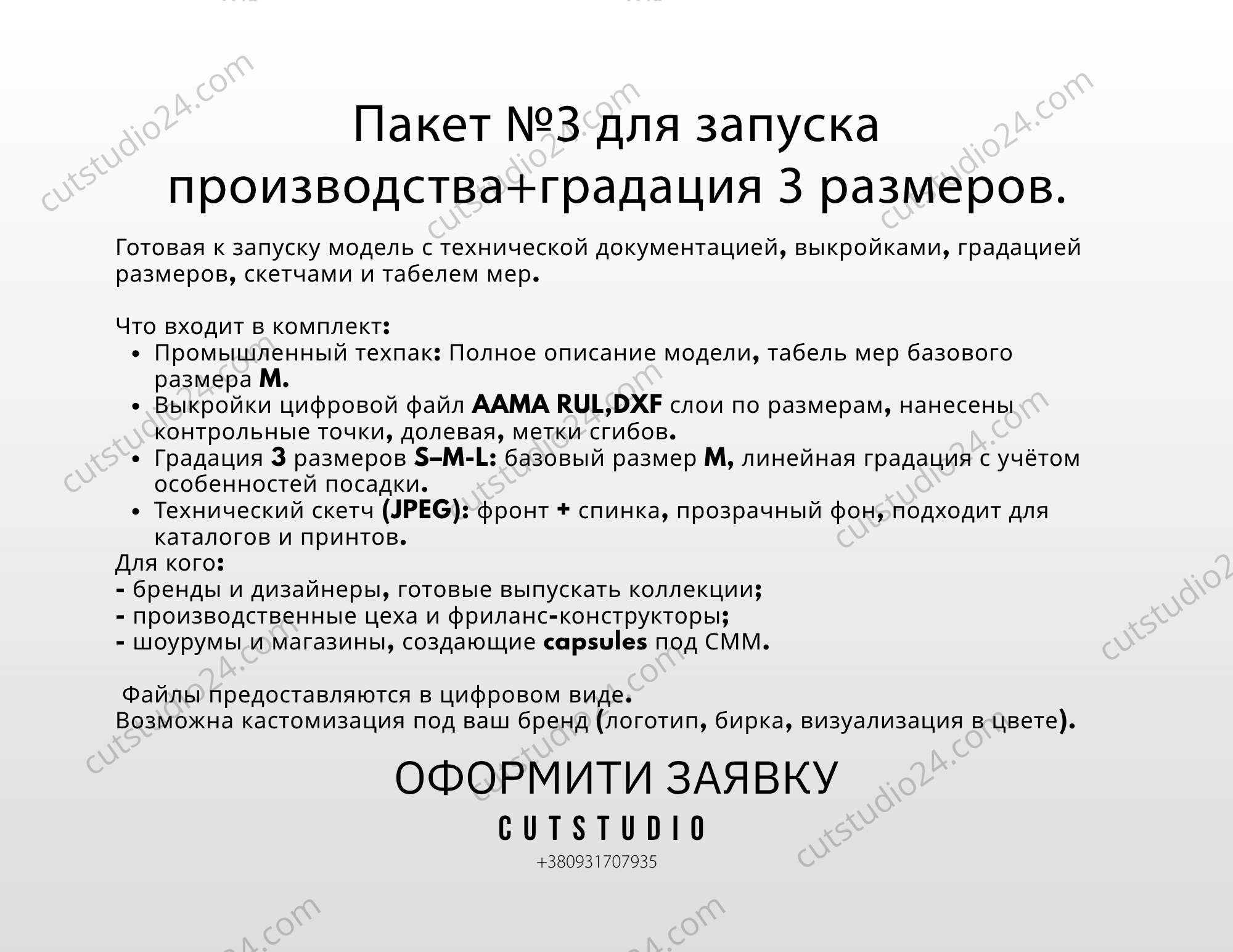 Пакет №3 для запуска производства ХУДИ oversize BA-Z-1001